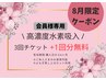 【会員様専用】高濃度水素吸入60分 3回チケット+1回分無料　¥4000→¥3000