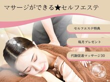 フォーゼ鍼灸整骨院の雰囲気（セルフエステ特典その1/脂肪代謝マッサージ30分プレゼント☆）