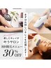 【光脱毛/美肌】初回脱毛30%off