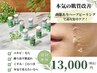 【ハーブピーリング】剥離あり♪ニキビケアや開き毛穴に◎13,000円