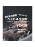 【8月平日限定】ヘッドスパ20分 ※担当指名不可、メンズ可◎