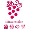 スキンケア サロン 葡萄の雫のお店ロゴ
