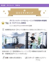 イロアスジム 森下 清澄白河店/ダイエット部門　口コミ1位☆