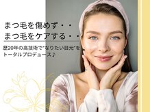 ビィケア(BE CARE)の雰囲気（大切な目元を健やかに保つ素材&技術選び！　[まつ毛パーマ/眉毛]）