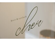 シェール(cher)/美容室内の個室スペース