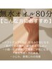 【無水/首肩オイル：80分】贅沢ヘッド（肩＆首コリ・小顔・顎関節）￥11,760