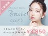 《ベーシックカール》￥3,850★仕上げのコーティング付♪