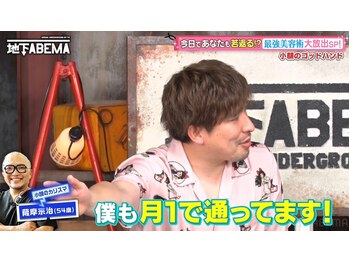 さつま骨格矯正 渋谷 恵比寿本院/美容男子りんたろーさんも通う☆