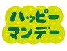 【月曜日限定】13，200円（税込）以上の通常コースが20％オフ！