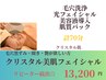 【限定】毛穴洗浄+フォト光・黒ずみ・開き・くすみ・悩む方◎艶透明感UP☆