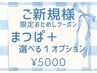 初回:まつげパーマ+ケラチントリートメント