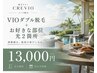 【男性】VIOダブル脱毛＋お好きな部位光２箇所