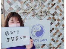 ピエール ナリタイラボ(Piel NARITAI LABO)/目指せ！姿勢美人