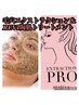 毛穴徹底エステ！！毛穴エクストラクション＆ハーブピーリング
