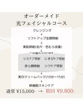 アエ(ae)/オーダーメイド光フェイシャル