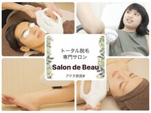 サロン ド ボー(Salon de Beau)