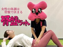 骨盤ちゃん イオンモール盛岡南店