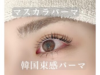 エマ(Ema)/最新のマスカラパーマ♪