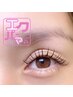 【エクパーマ】LEDマツエク120本+まつげパーマ！¥11000