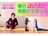 【春の美筋ヨガ&ピラティス】ほぐす/伸ばす/鍛える♪60分1回 ¥6,500→¥6,300