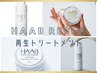 【敏感肌OK】HAABREPRO再生トリートメント(ピーリングなし)