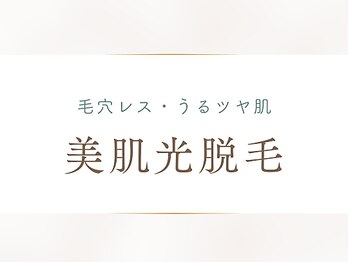 トータルビューティー ゆみえエステ(Total Beauty)/【脱毛】大人気!美肌脱毛
