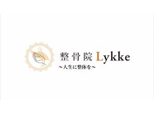 整骨院リュッケ(整骨院Lykke)
