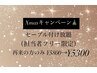 【500円OFF】Xmasキャンペーン☆セーブル【12月20日まで】¥5800→¥5300