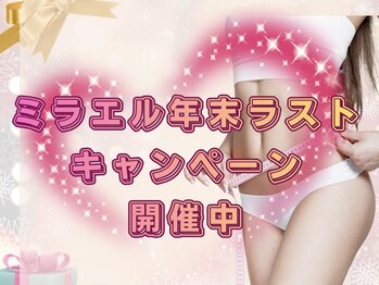 ミラエル(Miraelle)