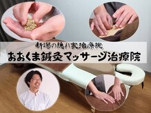 おおくま鍼灸マッサージ治療院