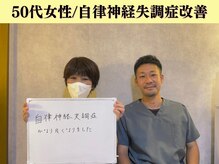 セボネ整体院(SEBONE整体院)/50代女性/自律神経の乱れ改善！
