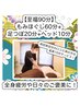 【全身疲労】もみほぐし60分+足つぼ20分+ヘッド10分♪至福の90分