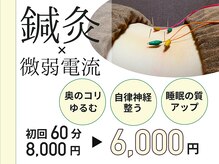 くすのき鍼灸整体院