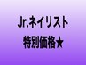 Jr.ネイリスト価格 【スカルプ】アート2本付き 8500円→7500円