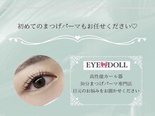アイドール 渋谷店(Eye Doll)/お客様が通いやすいサロン