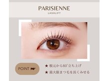【パリジェンヌラッシュリフト】ぱっちり立ち上げデザインで自まつげを最大限に長く見せてぱっちり目元に♪