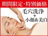 見逃し厳禁★7月16-18日来店限定★更に500円OFF!毛穴洗浄+美白+小顔70分¥5000