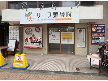 リーフ整骨院 元住吉院/ブレーメン通り沿い　