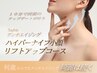 【シワたるみケア小顔リフト×2回チケット】¥29600→¥18800