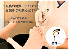 えん(en)