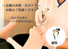 えん(en)