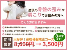 コツボ整体院