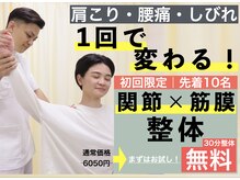 やぎはし整体院 金町店