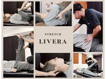 ストレッチリヴェラ(STRETCH LIVERA)