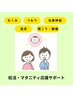 〈妊活・マタニティ応援サポート〉鍼灸×整体 約60分¥8.000→¥5.500