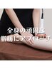 お腹・脚・背中・腰肉の頑固脂肪にアプローチ！90分当日予約不可
