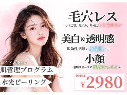 エステティック レイビス 青森店(RAYVIS)の写真