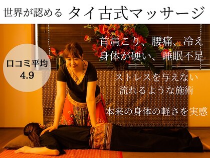 タイ古式ケロ(タイ古式KERO)の写真