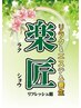 20時半前に来店【期間限定＋疲労回復】120分わがまま自由組み合わせ8600円
