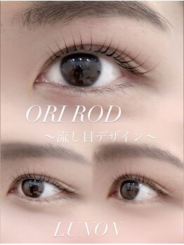 ルノン 草加獨協店(LUNON)/上品な流し目デザイン◎